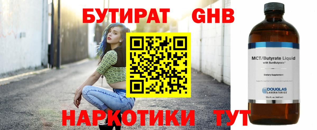 Бутират вода  Вход с VPN  Улан-Удэ 