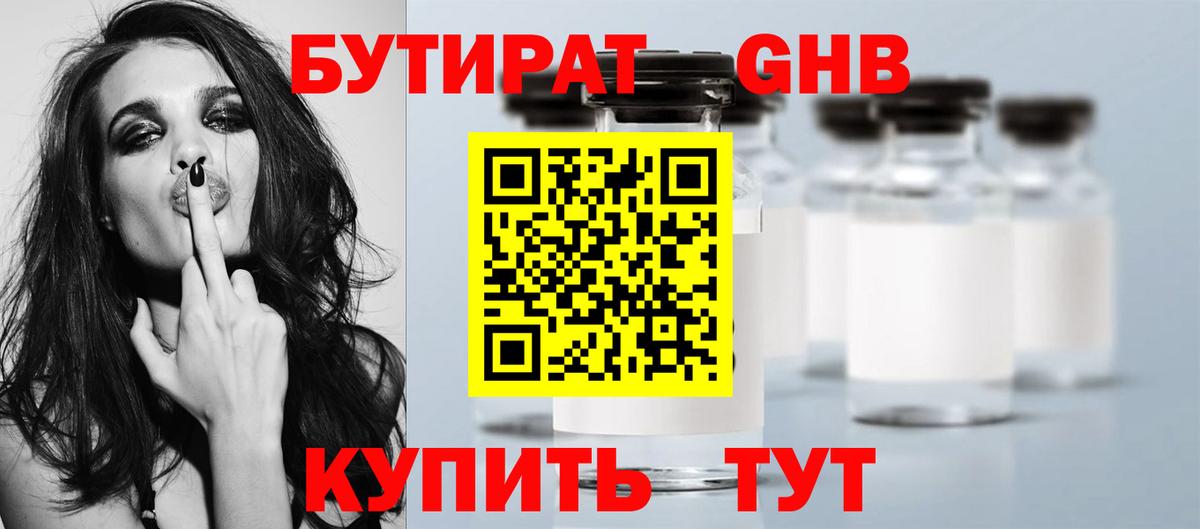 БУТИРАТ бутандиол Улан-Удэ