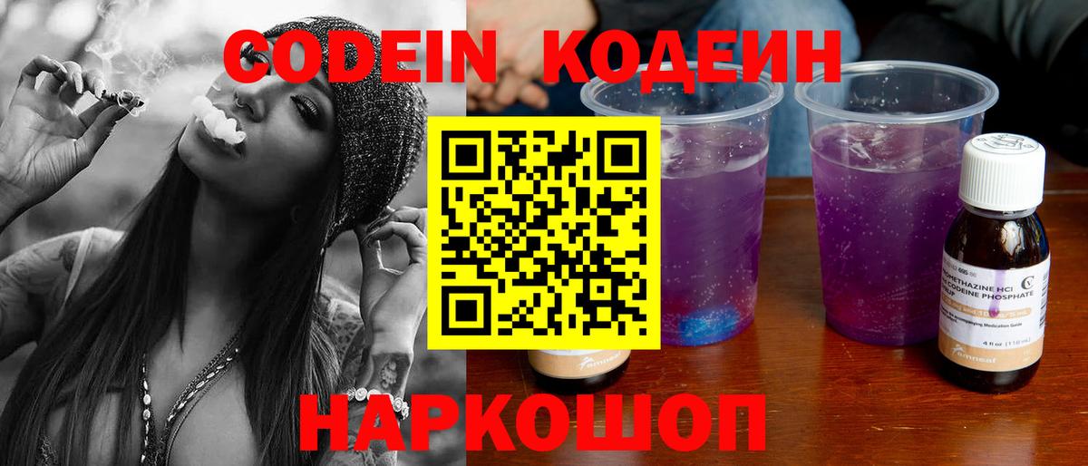 Кодеиновый сироп Lean напиток Lean (лин) Улан-Удэ