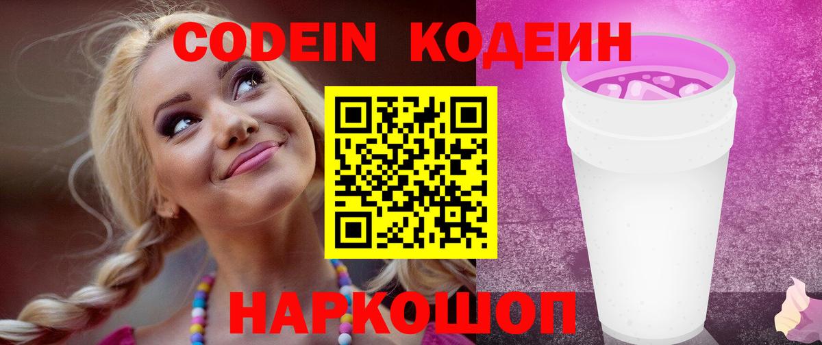 Codein напиток Lean (лин) Улан-Удэ