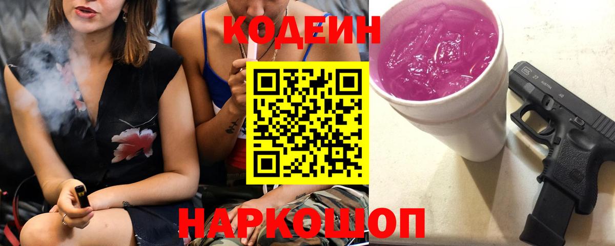 Кодеиновый сироп Lean Purple Drank  Улан-Удэ  Кодеиновый сироп Lean Purple Drank 