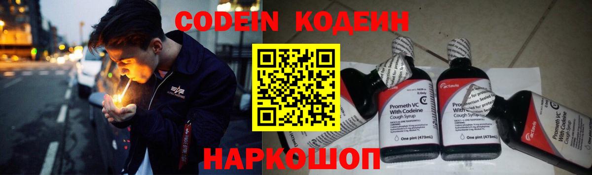 Кодеиновый сироп Lean Purple Drank  Кодеиновый сироп Lean Purple Drank  Улан-Удэ  Вход с VPN 