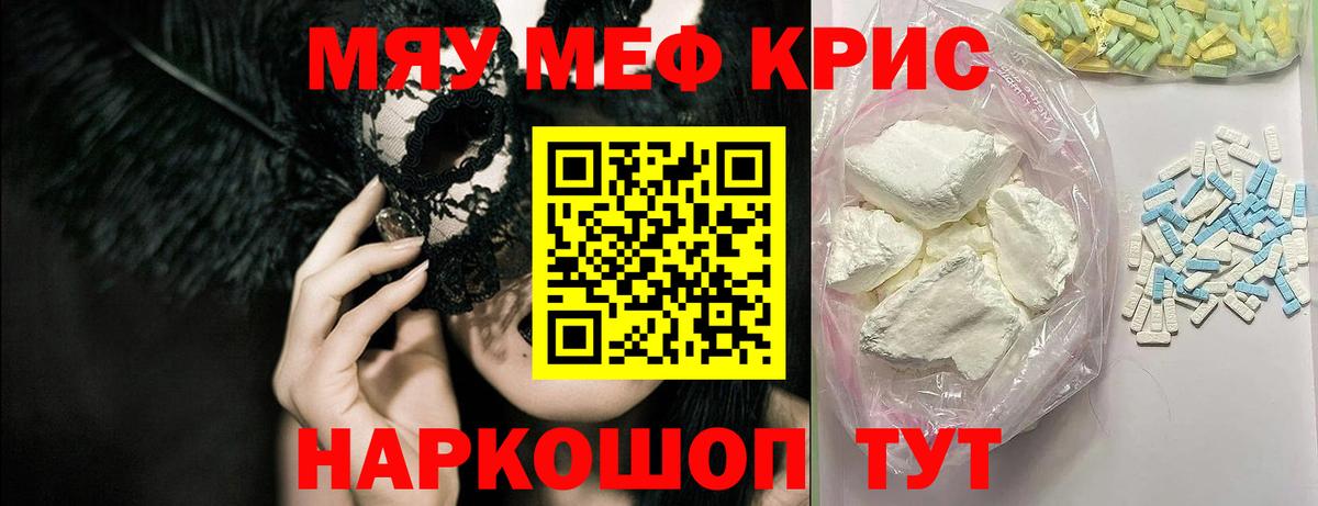 Мефедрон 4 MMC  МЕФ кристаллы  МЯУ-МЯУ  Улан-Удэ 