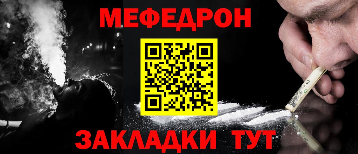 Меф мяу мяу кристаллы Улан-Удэ